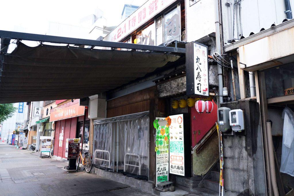 丸八寿司 駅前店