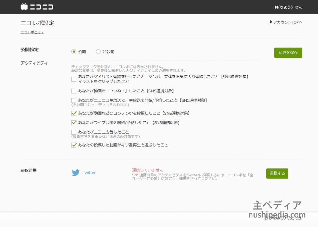 PCのニコレポ設定画面