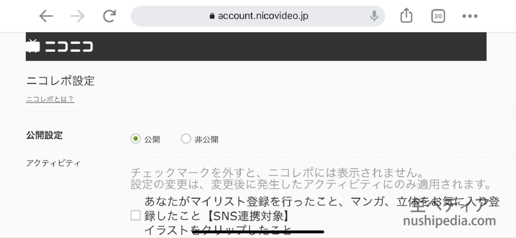 スマホのニコレポ設定画面