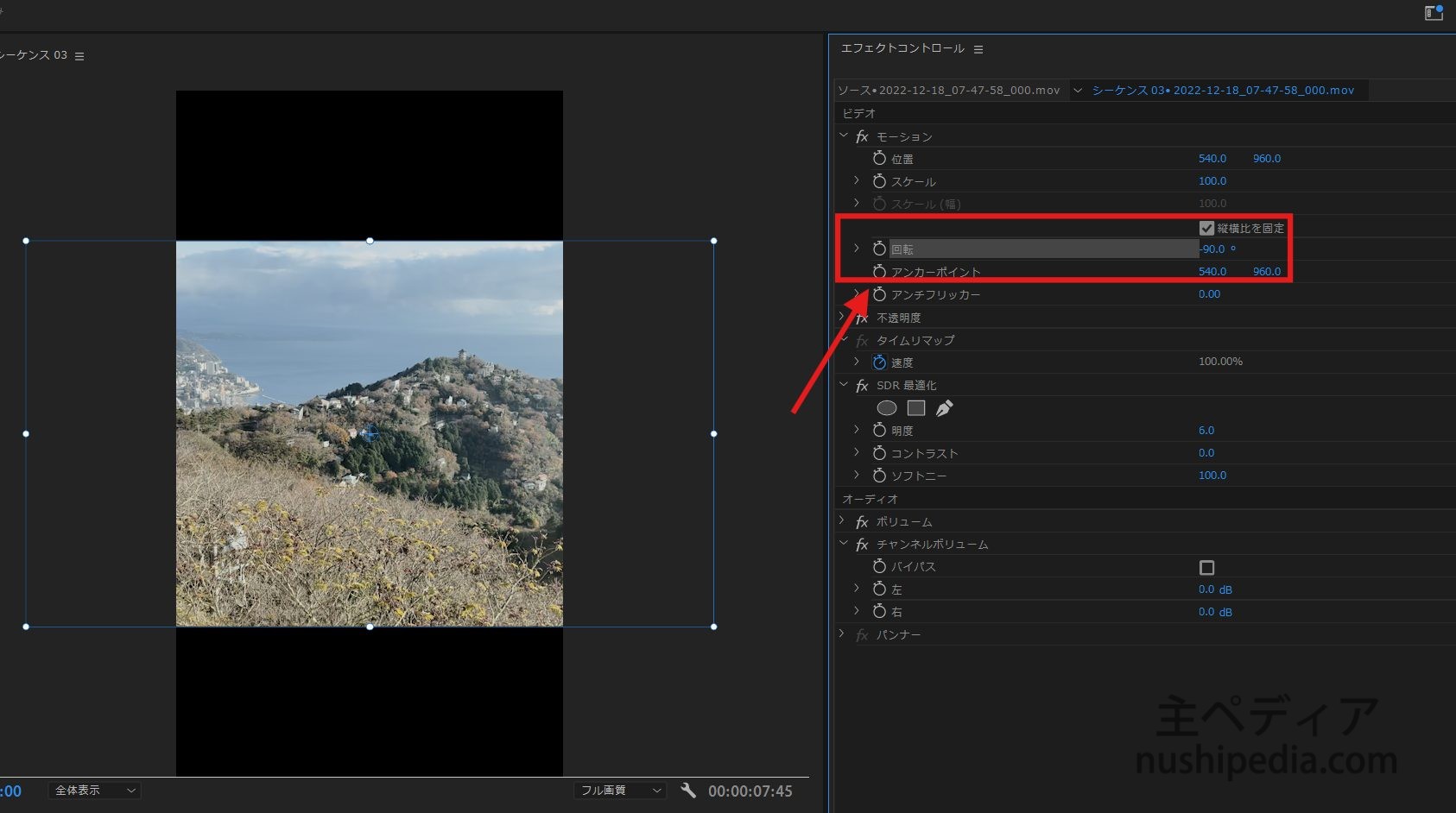 モーションの回転で動画を縦から横に