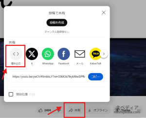 YouTube埋め込みコード取得ボタン