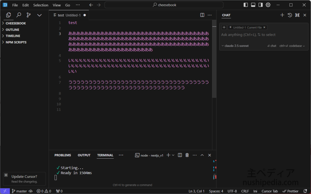 テキストが右端で折り返しになっている