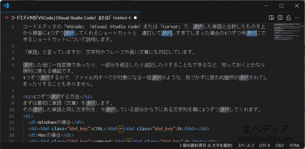 VSCode・Cursorで単語を1つ1つ選択解除する