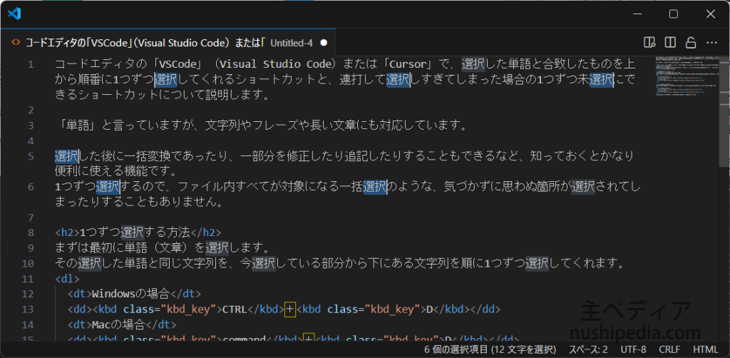 VSCode・Cursorで単語を順に1つ1つ選択する