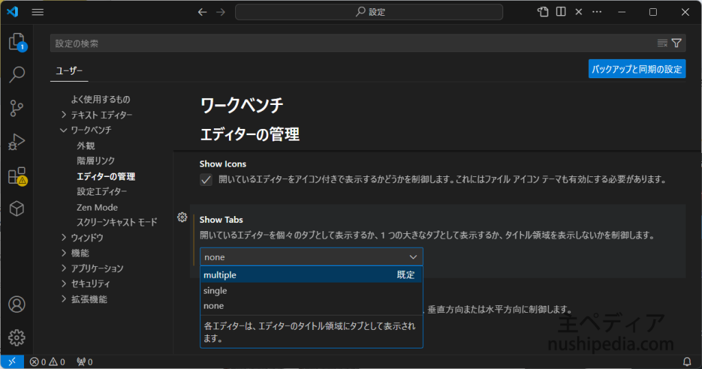 ワークベンチのエディターの管理からmultipleを選択