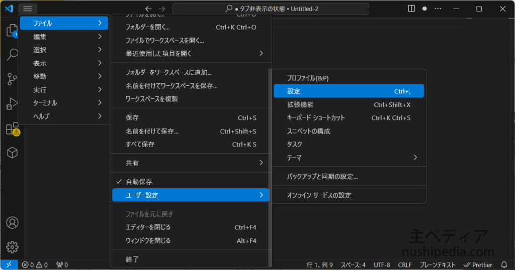メニューから設定に進む