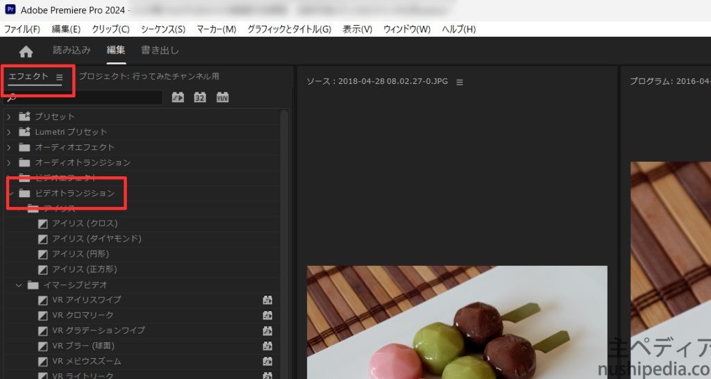 Premiere Proの「ビデオトランジション」