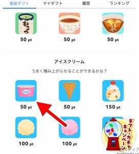 アイスクリームカップ（ニコニコのギフト）